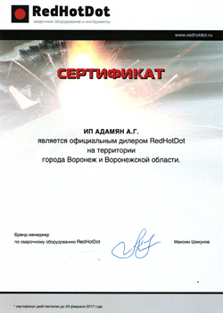 Сертификат - RHD