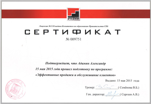 Сертификат - diplom_9751