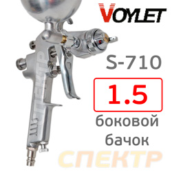 Краскопульт Voylet S-710 (1,5мм) боковой бачок 400мл метал. (РМ-91204)