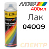 Лак-спрей глянцевый MOTIP 4009 акриловый (Spray 500мл) бесцветный аэрозольный
