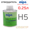 Отвердитель Mipa H5 (0,25л) для грунта 2K Hardener Extra Fast