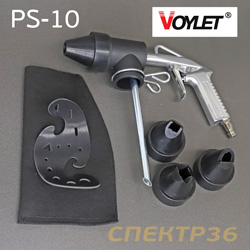 Пистолет пескоструйный с рециркуляцией PS-10 Voylet
