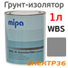 Грунт-изолятор 1К Mipa WBS Grundierfiller (1л) т-серый на водной основе