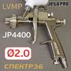 Краскопульт JetaPRO JP4400 LVMP (2,0мм) 280л/мин с верхним бачком 600мл