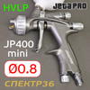 Краскопульт мини JetaPRO JP400 HVLP (0,8мм) верхний бачок (250мл; F14х1; 200л/мин)