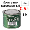 Грунт антикоррозийный 1К Cardea (0.5л) Anticorrosive primer