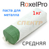 Полировальная паста для металла ROXTOP (1кг) GREEN средняя