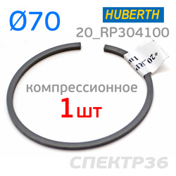 Кольцо поршневое компрессионное ф70мм Huberth RP304100 (на 380В)