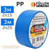 Пластиковый бипрофиль FP PP синий 2х15мм (3м) / 2х25мм (3м) EPDM