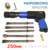 Пневмо зубило ударное Nordberg NP5070K (250мм) + кейс + комплект насадок + быстросъемный патрон