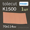 Лист клейкий Kovax Tolecut (1/1) К1500 розовый (70х114мм) Pink