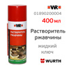 Растворитель ржавчины WR (спрей 400мл) Wurth жидкий ключ ROST-OFF-PLUS