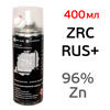 Цинк-спрей ZRC RUS+ антикоррозионный (400мл) токопроводящий сварочный грунт