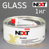 Шпатлевка со стекловолокном NOVOL Next Glass (1,0кг)