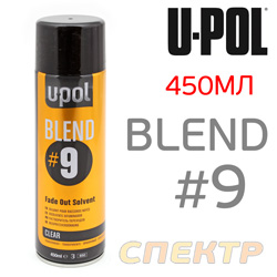 Растворитель для переходов спрей U-POL BLEND/AL #9 (400мл) средство-спрей Fade Out Spray