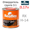 Отвердитель Reoflex грунта 3+1 (0,17л) для 0,5л