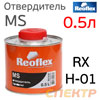 Отвердитель Reoflex лака MS 2+1 (0,5л) для лака 1,0л