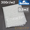 Стекломат REOFLEX (300г/м2, 0,5м2)