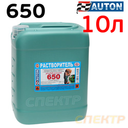Растворитель Auton 650 (10л) для автоэмалей УНИВЕРСАЛЬНЫЙ