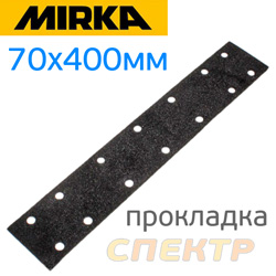 Проставка-липучка для рубанка 70х400мм Mirka 3мм защитная (14отв.) для abranet