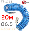 Шланг спиральный (20м) БРС  6.5х10 Intertool синий полиуретановый эластичный с быстросъемами
