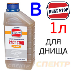 Антикор. состав для днища RustStop B (1л) канистра РАСТ СТОП