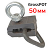 Зацеп кузовной 2 направления GrossSPOT (50мм) узкий с боковым кольцом, для кузовных работ