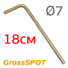 Штырь металлический 18см (d7мм) Г-образный GrossSPOT
