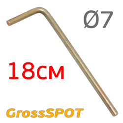 Штырь металлический 18см (d7мм) Г-образный GrossSPOT