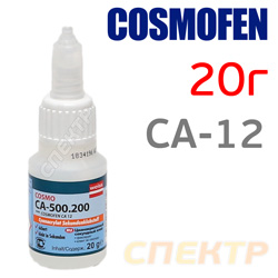 Клей цианоакрилатный Cosmofen CA-12 (20г) суперклей КОСМОФЕН