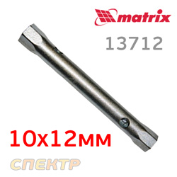 Ключ-трубка  10-12мм MATRIX 13712