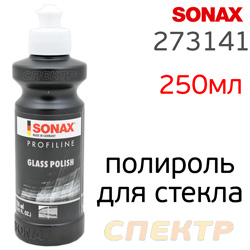 Полироль для стекла SONAX 273141 (250мл) абразивная для удаления царапин
