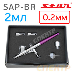Аэрограф STAR SAP-BR (0,2мм) бачок 2мл, 1-3бар, 10л/мин, факел 53мм