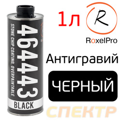 Антигравий RoxelPro 464443 черный (1л) окрашиваемый антикоррозийный шумопоглощающий