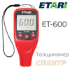 Толщиномер ETARI ET-600 все металлы (от -25°С до +50°С, до 2мм) + ЧЕХОЛ