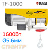 Тельфер электрический DENZEL TF-1000 с полиспастом (220В, 1,0т, 1600Вт, 12м, трос ф5.6мм)