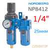 Фильтр/редуктор/лубрикатор (1/4") Nordberg NP8412 (25мкм, 1700л/мин) воздушный