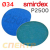 Круг шлифовальный  ф34мм Smirdex Velour P2500 (синий) без отверстий на липучке