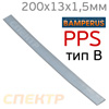 Пластиковый плоский электрод PPS Bamperus СЕРЫЙ (B) полифениленсульфид (200х13х1,5мм)