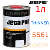 Разбавитель JetaPRO 5561 (1л) для акриловых материалов