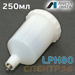 Бачок пластиковый (250мл; 1/8'') Anest Iwata LPH80 для миникраскопульта, резьба наружная