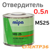 Отвердитель Mipa MS25 (0,5л) для матового CMM и глянцевого лака, грунта
