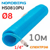 Шланг спиральный резьба 1/4" (10м)  8.0х12 Nordberg HS0810PU синий полиуретановый