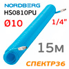 Шланг спиральный резьба 1/4" (15м)  10х14 Nordberg HS1015PU полиуретановый