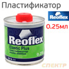 Пластификатор Reoflex N-11 Elastic Plus (0,25л)