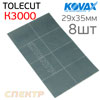 Лист клейкий Kovax Tolecut (1/8) К3000 черный (29х35мм) Black