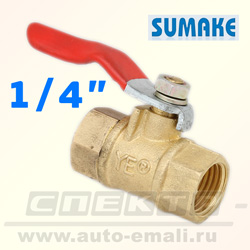 Переходник вентиль шаровый F1/4 - F1/4 SUMAKE SP-016
