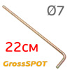 Штырь металлический 22см (d7мм) Г-образный GrossSPOT