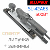 Электро шлифрубанок Rupes SL-42AES (400x70 мм, 500Вт, 3000-7000об/мин, ход 4.8мм) орбитальный