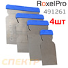 Шпатели металлические (4шт) RoxelPRO набор (5см, 8см, 10см, 12см) япончик